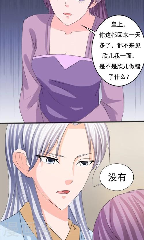 《一不小心爱上你》第71话 第16页