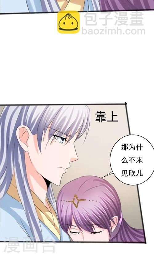 《一不小心爱上你》第71话 第17页