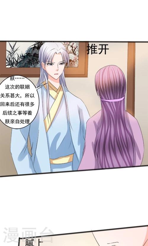 《一不小心爱上你》第71话 第18页