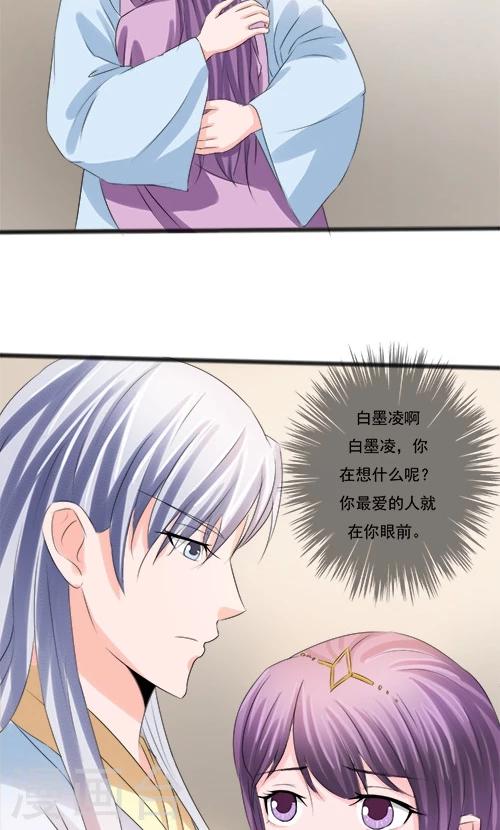 《一不小心爱上你》第71话 第20页