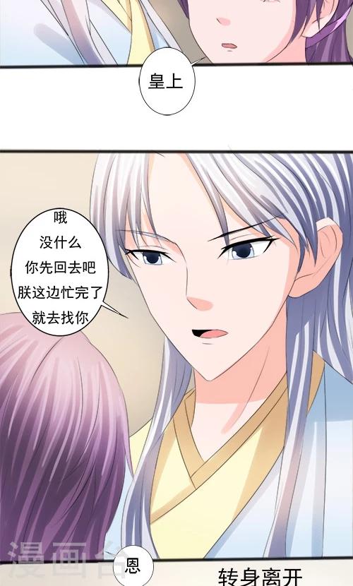 《一不小心爱上你》第71话 第21页
