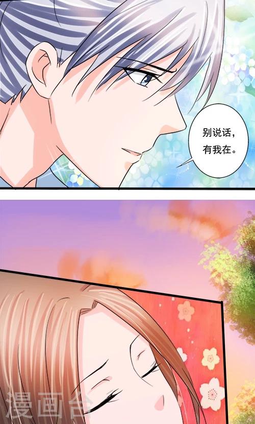 《一不小心爱上你》第71话 第5页