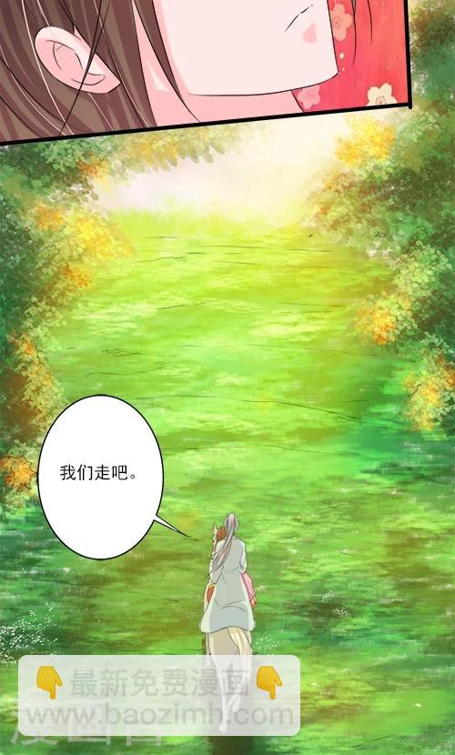 《一不小心爱上你》第71话 第6页