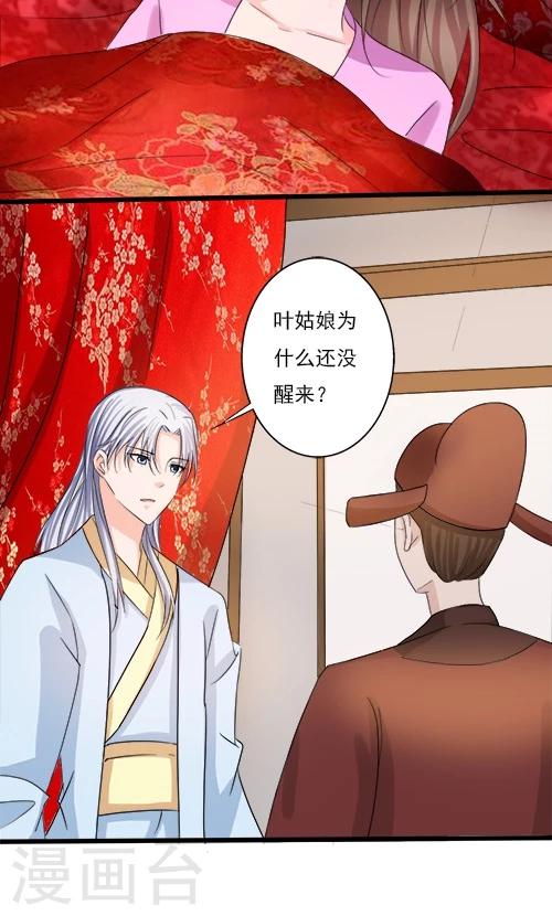《一不小心爱上你》第71话 第9页