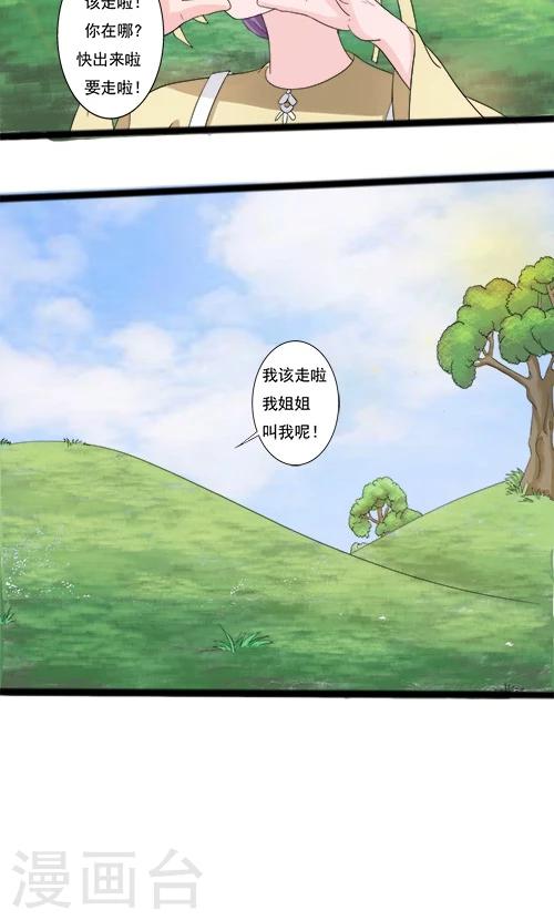 《一不小心爱上你》第72话 第18页