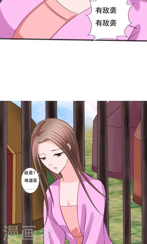 《一不小心爱上你》第69话 第14页