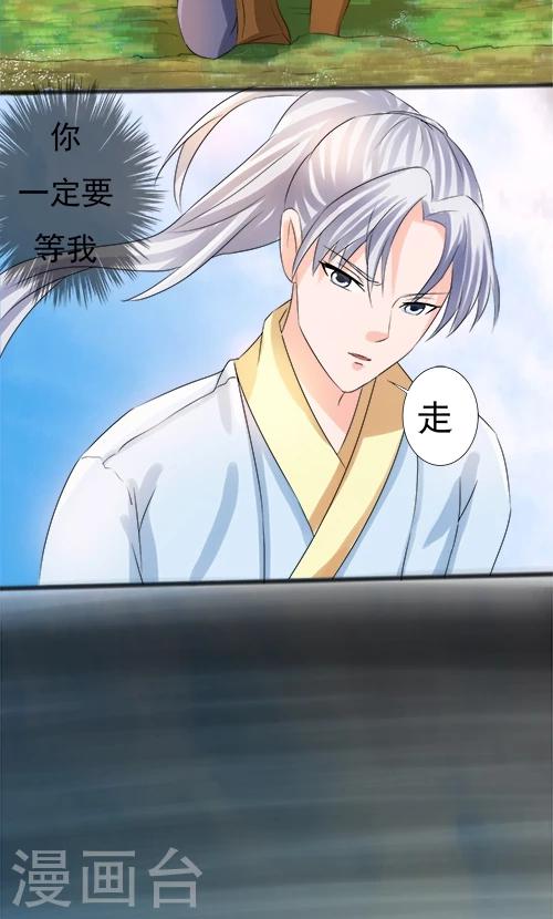 《一不小心爱上你》第69话 第3页