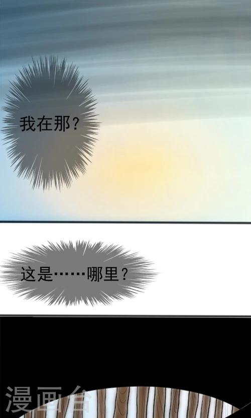 《一不小心爱上你》第69话 第4页