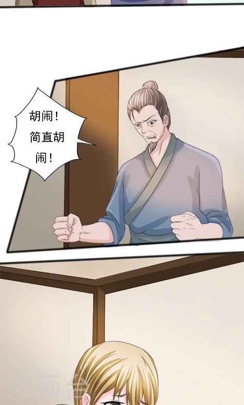 《一不小心爱上你》第74话 第13页