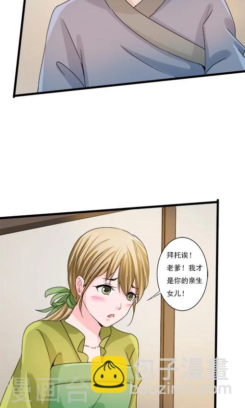 《一不小心爱上你》第74话 第15页