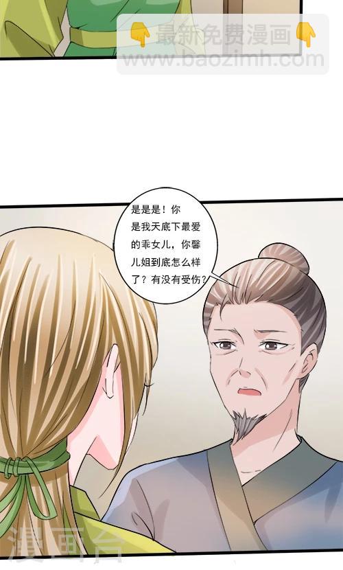 《一不小心爱上你》第74话 第16页