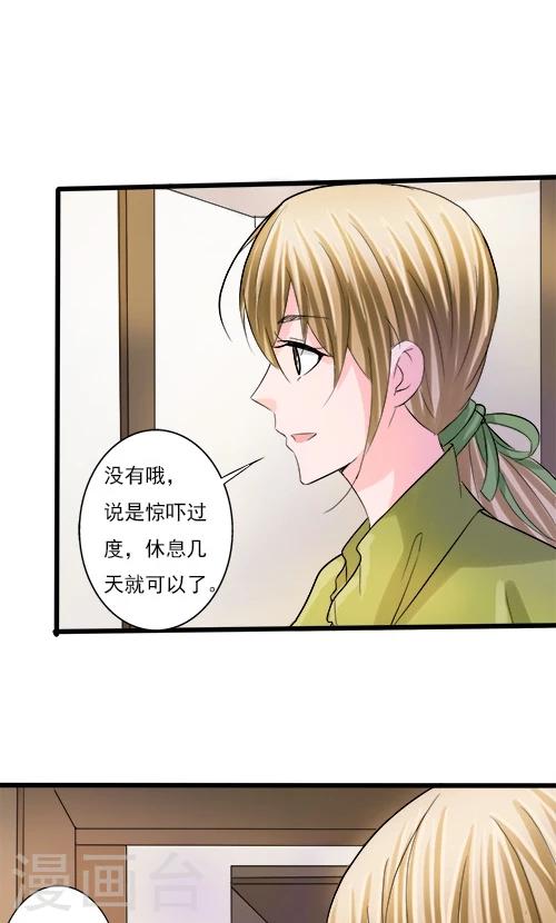 《一不小心爱上你》第74话 第17页