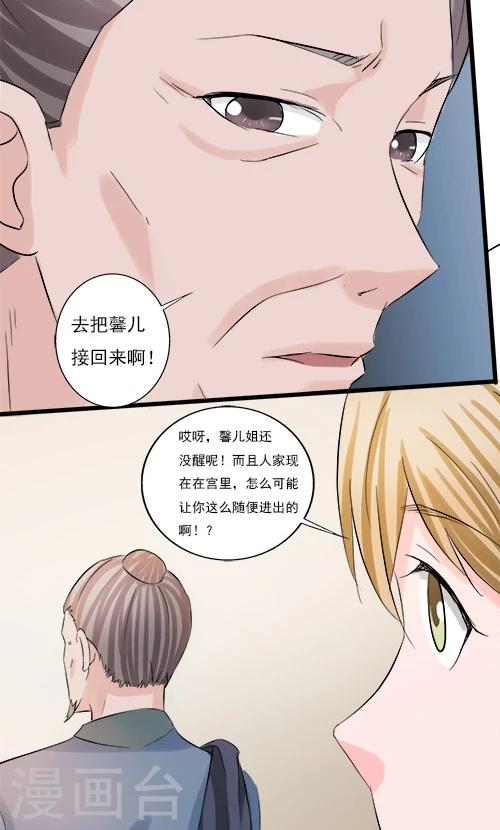 《一不小心爱上你》第74话 第20页