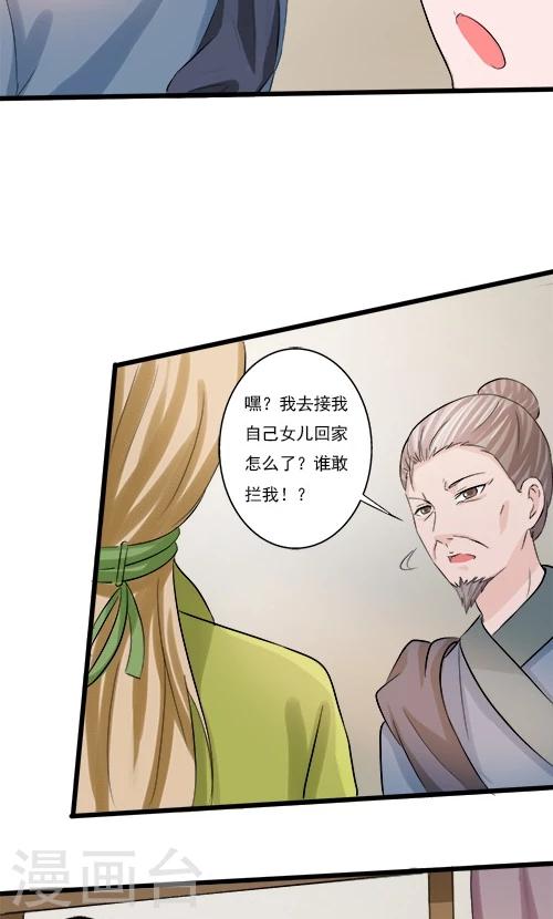 《一不小心爱上你》第74话 第21页