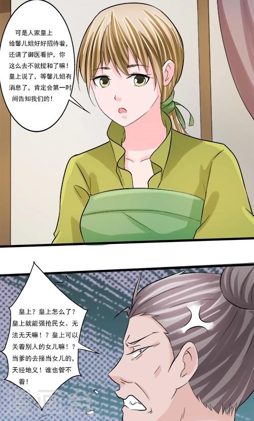 《一不小心爱上你》第74话 第22页
