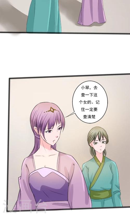 《一不小心爱上你》第74话 第8页