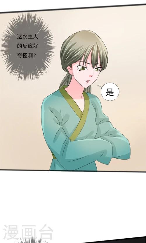 《一不小心爱上你》第74话 第9页