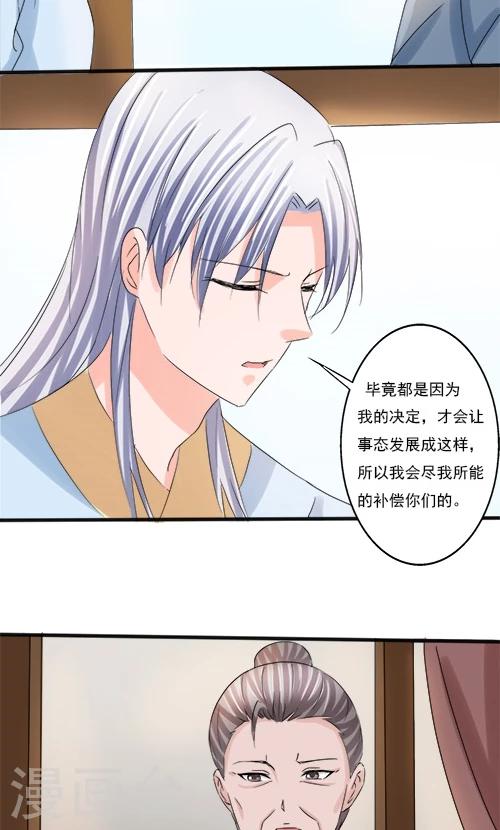 《一不小心爱上你》第75话 第13页