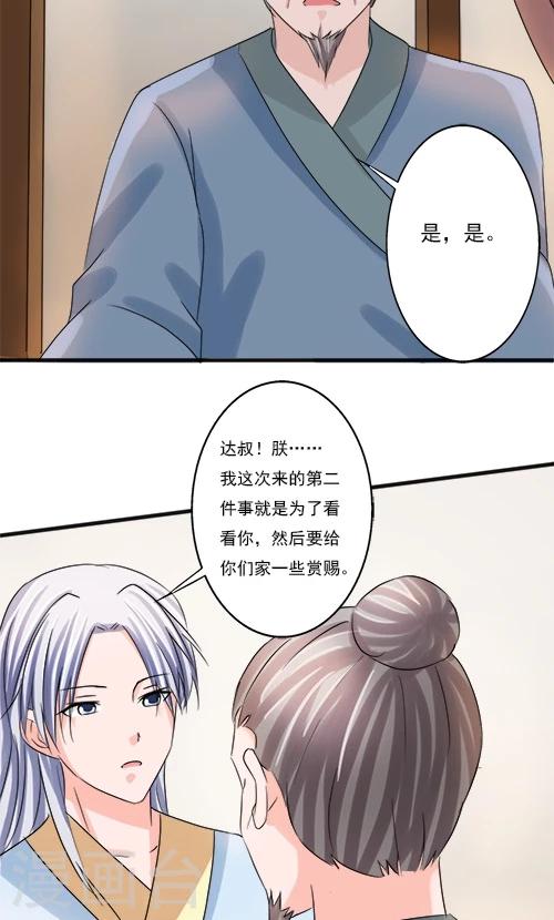 《一不小心爱上你》第75话 第14页