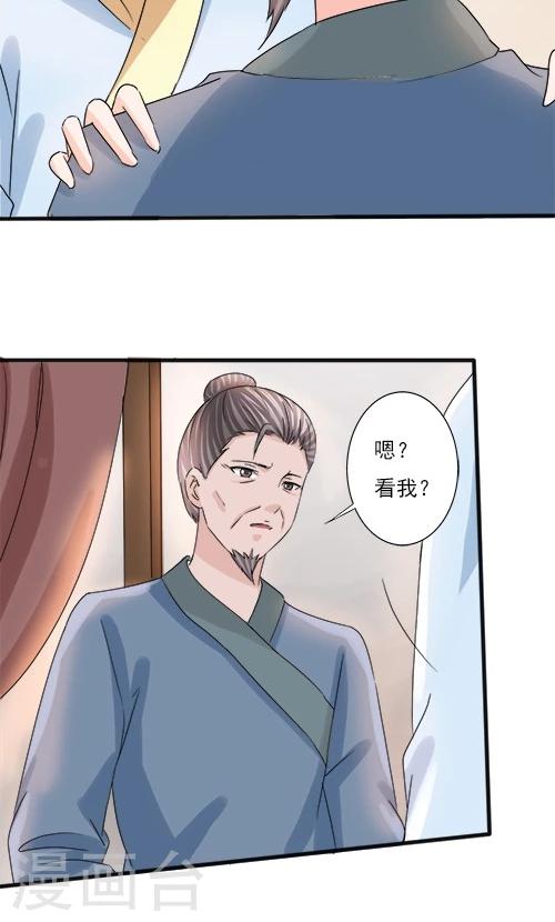 《一不小心爱上你》第75话 第15页
