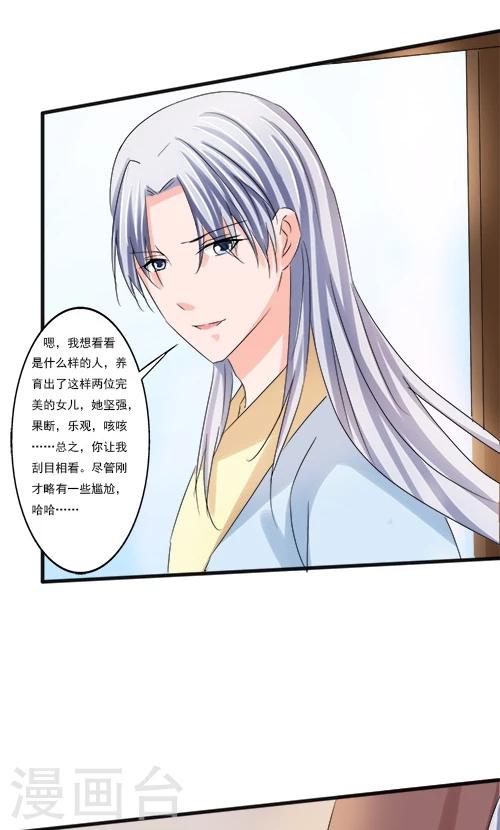 《一不小心爱上你》第75话 第16页