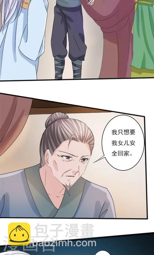 《一不小心爱上你》第75话 第18页