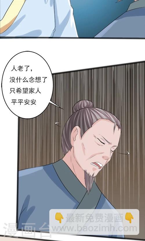 《一不小心爱上你》第75话 第20页
