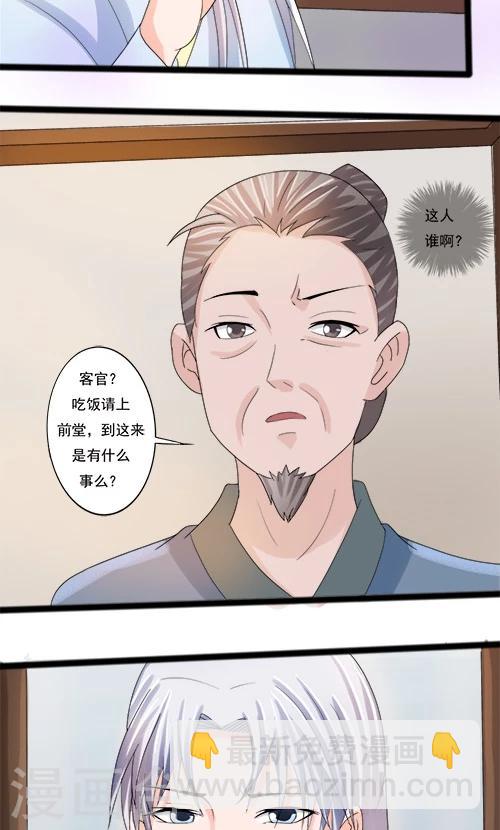 《一不小心爱上你》第75话 第4页