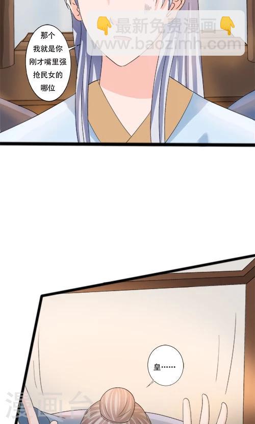 《一不小心爱上你》第75话 第5页