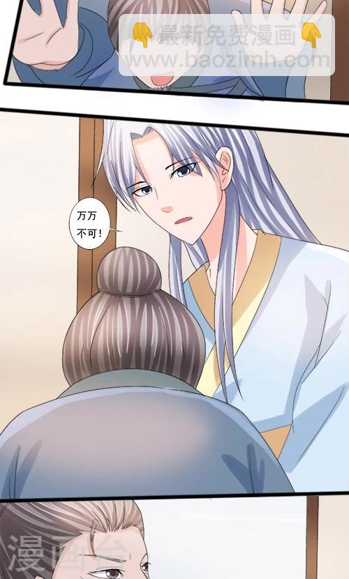 《一不小心爱上你》第75话 第6页