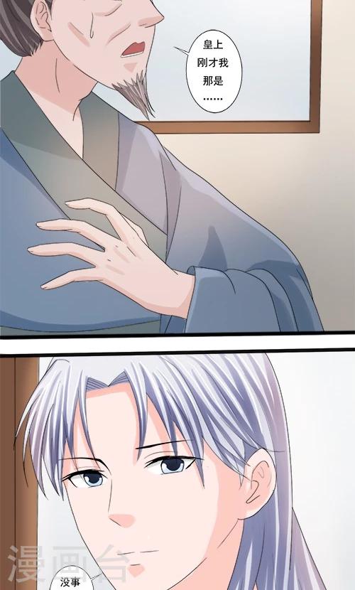 《一不小心爱上你》第75话 第7页