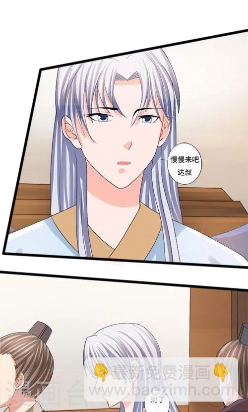 《一不小心爱上你》第76话 第10页