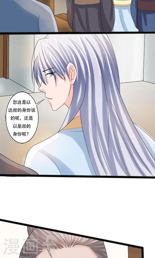 《一不小心爱上你》第76话 第16页