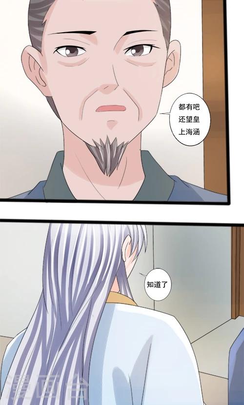 《一不小心爱上你》第76话 第17页