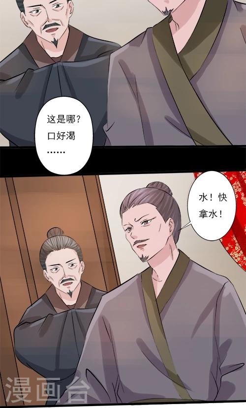 《一不小心爱上你》第76话 第21页