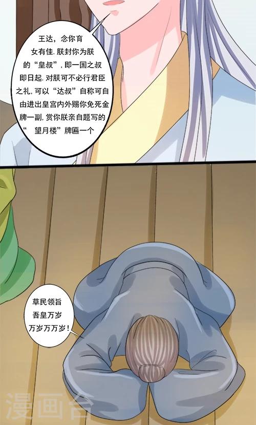 《一不小心爱上你》第76话 第2页