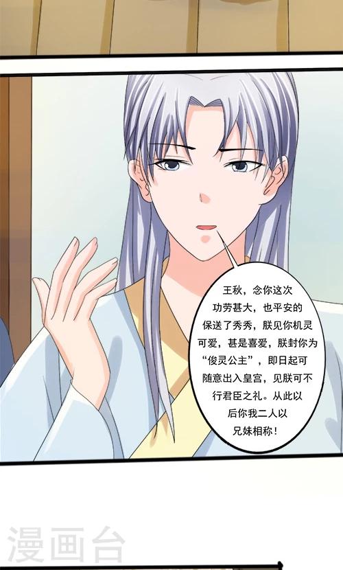 《一不小心爱上你》第76话 第3页
