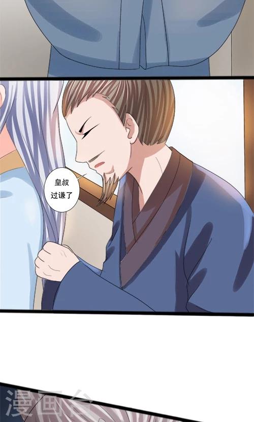 《一不小心爱上你》第76话 第7页