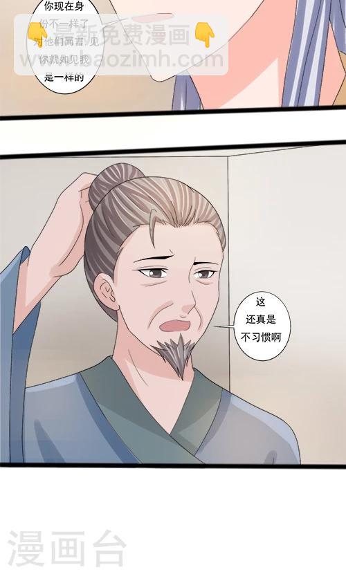 《一不小心爱上你》第76话 第9页