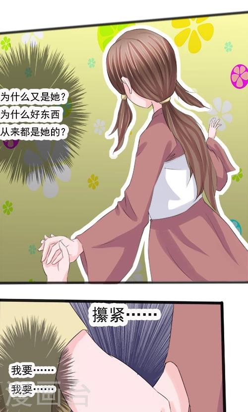 《一不小心爱上你》第73话 第1页