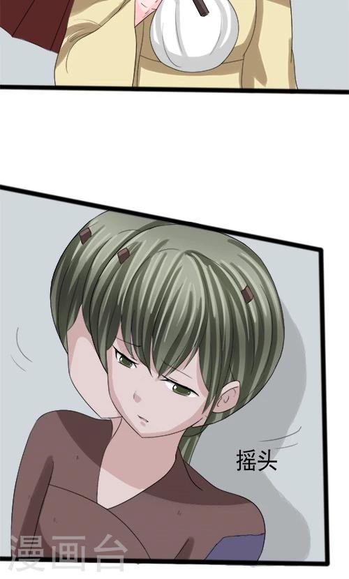 《一不小心爱上你》第73话 第21页