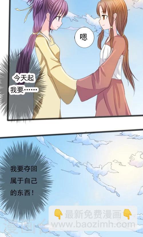 《一不小心爱上你》第73话 第4页