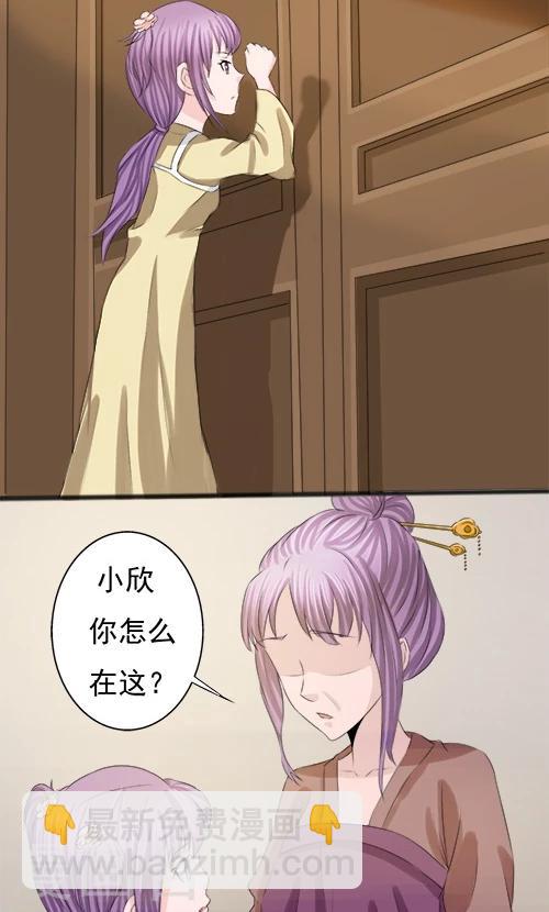 《一不小心爱上你》第73话 第8页