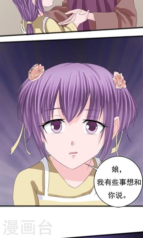 《一不小心爱上你》第73话 第9页