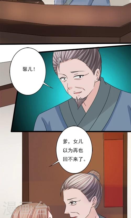 《一不小心爱上你》第78话 第22页