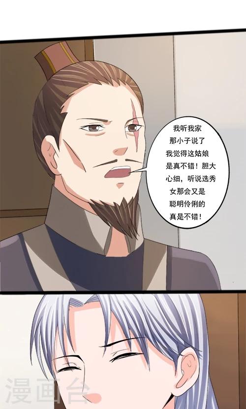 《一不小心爱上你》第78话 第2页