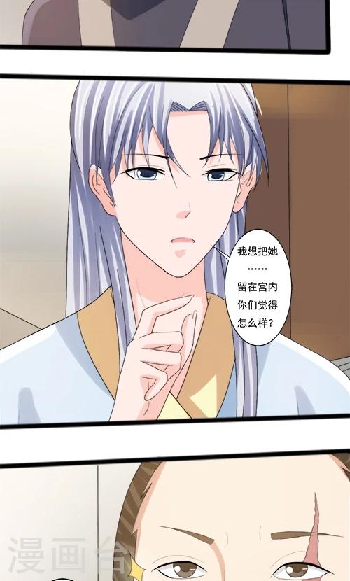 《一不小心爱上你》第78话 第4页