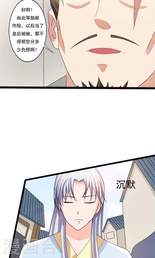 《一不小心爱上你》第78话 第5页