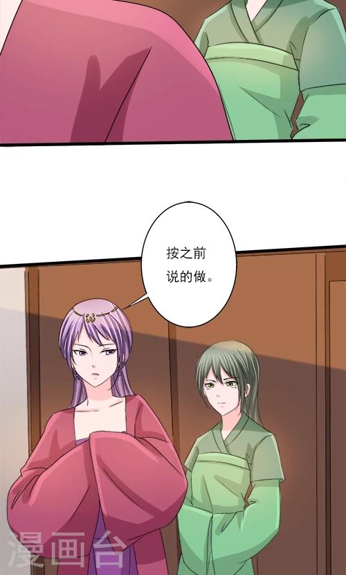 《一不小心爱上你》第80话 第17页