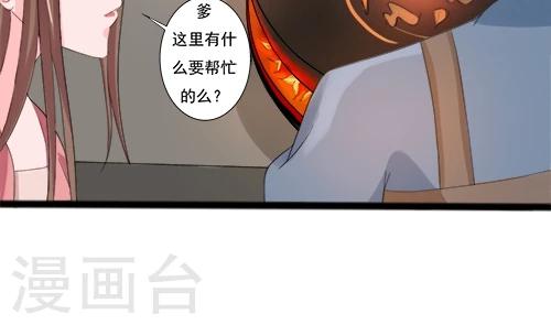 《一不小心爱上你》第80话 第23页